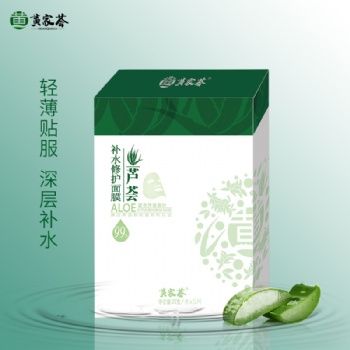 供應蘆薈護膚品黃家薈面膜深層補水美白、祛痘淡痘