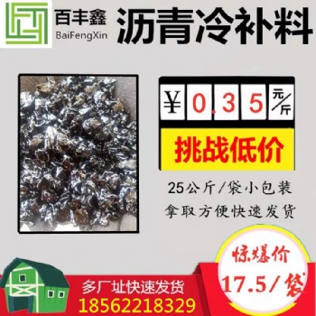 安徽宿州瀝青冷補料養(yǎng)護工作者愛不釋手