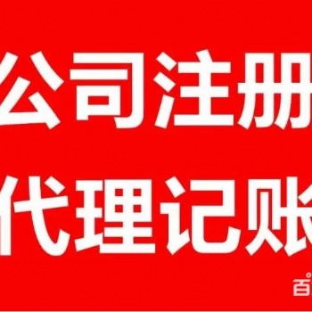 代理記賬、報稅及一般納稅人、進出口權的申請