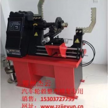 杰云自動輪轂修復(fù)整形機(jī)