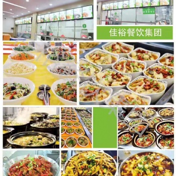 東莞各鎮區企事業單位飯堂承包，佳裕公司真誠為您服務!