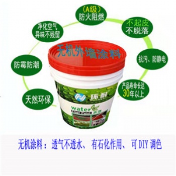 【珠海環(huán)耐】?jī)?nèi)墻無機(jī)涂料價(jià)格-外墻無機(jī)涂料價(jià)格實(shí)力廠家