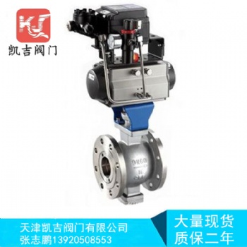 天津球閥 V型球閥，壓濾機(jī)配套球閥 天津凱吉閥門有限公司
