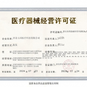 石家莊橋西區(qū) 器械二三類 企業(yè)負責人要求