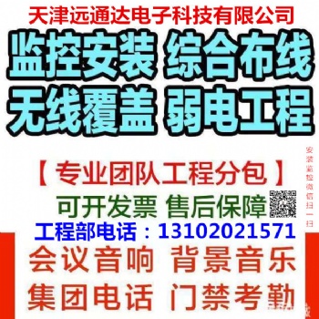 天津監(jiān)控維修/天津監(jiān)控安裝/天津監(jiān)控維修電話