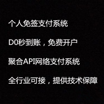 專業開發第四方聚合支付系統。專業搭建