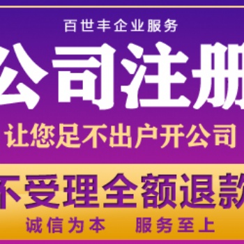 加急辦理！！仙桃公司注冊，代理記賬，工商代辦，變更，注銷等業(yè)務(wù)
