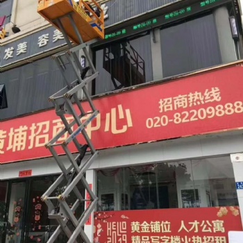 鳳崗高埗莞城橫瀝出租剪刀式高空作業(yè)車園林修剪維護(hù)作業(yè)車