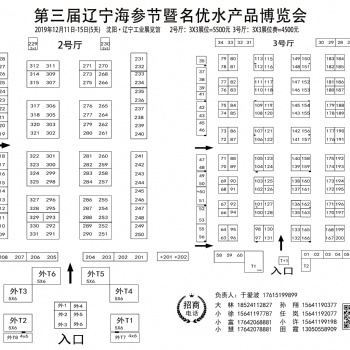 2019第三屆遼寧海參節(jié)暨名優(yōu)水產(chǎn)品博覽會