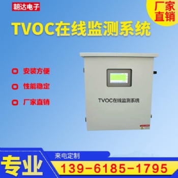 在線式TVOC有機(jī)氣體檢測儀英國離子