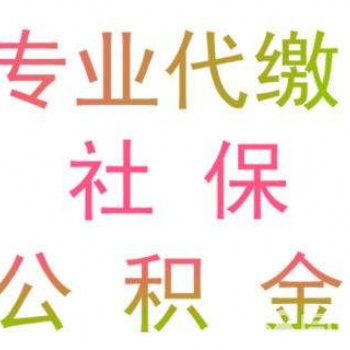 人社部回應社保、養(yǎng)老等民生熱點，代表處員工社保代繳