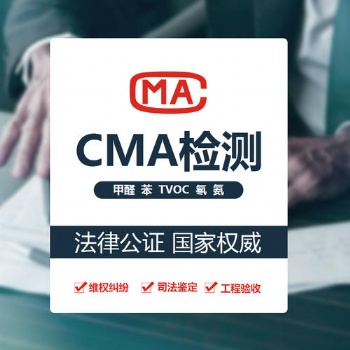 深圳檢測甲醛公司，CMA檢測公司，專業(yè)甲醛檢測公司，空氣檢測公司