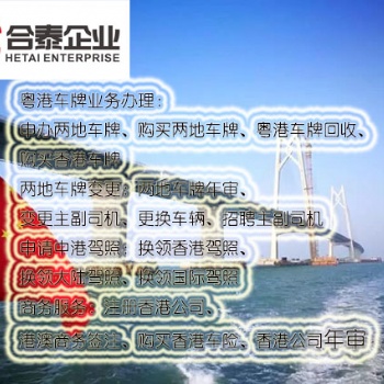 粵港兩地客戶多的企業兩地車牌值得擁有