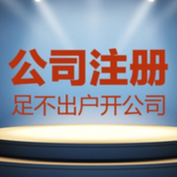 濟南代理注冊公司，代理記賬，選擇培根記賬