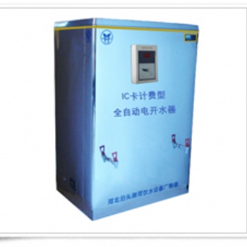 河北名格供應(yīng)開(kāi)水器超大容積式熱水器不銹鋼全自動(dòng)飲水機(jī)生產(chǎn)廠家