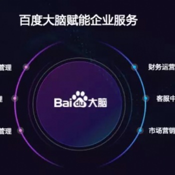 致遠攜手百度大腦：賦能企業(yè)服務