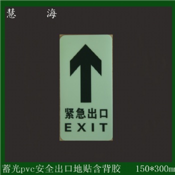 夜光PVC地貼，商場超市用夜光PVC地貼膜