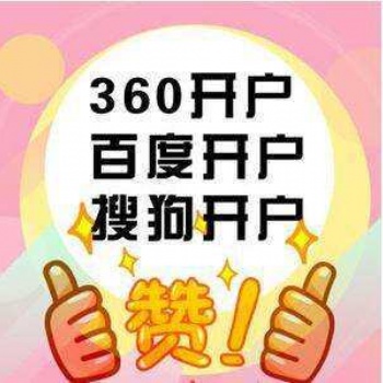 太原百度競(jìng)價(jià)開戶-來得及傳媒