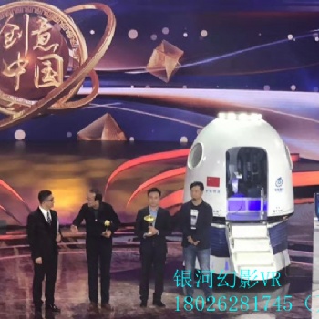 銀河幻影VR 航空航天嘉年華 神器夢(mèng)回神舟