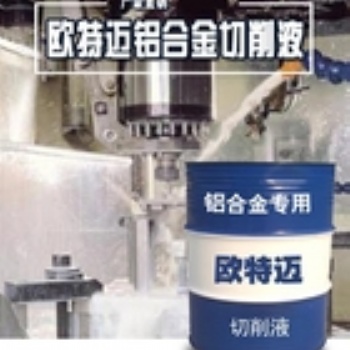 乳化油工業潤滑油歐特邁切削液乳化油潤滑油