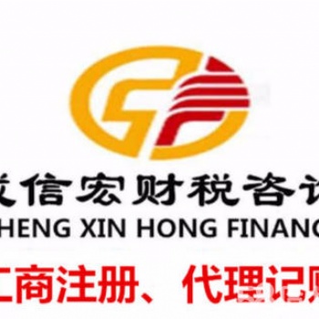 成信宏財稅公司注冊商貿公司通用經營范圍模板