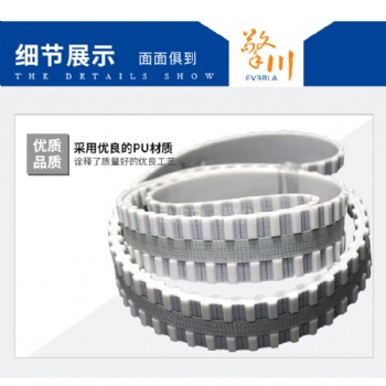廠家定制白色聚氨酯同步帶底部開槽PU傳動(dòng)帶包裝機(jī)貼標(biāo)機(jī)工業(yè)皮帶