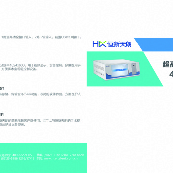 恒新天郎供應(yīng)手術(shù)教學(xué)示教一體機(jī)