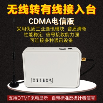 億維EV520電信版CDMA無(wú)線接入臺(tái)無(wú)線平臺(tái)固定無(wú)線終端手機(jī)卡轉(zhuǎn)有線平臺(tái)