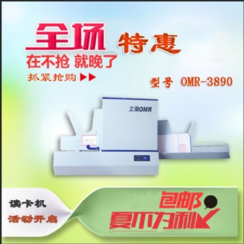 水富縣文瀚高速閱卷機(jī) 光標(biāo)閱讀機(jī)品牌