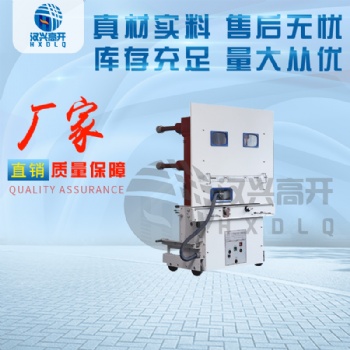 長(zhǎng)期供應(yīng)ZN85-40.5戶內(nèi)高壓真空斷路器廠家全國(guó)包郵