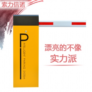 索力信諾 停車場(chǎng)車牌識(shí)別一體機(jī)小區(qū)車輛車牌自動(dòng)識(shí)別收費(fèi)系統(tǒng)