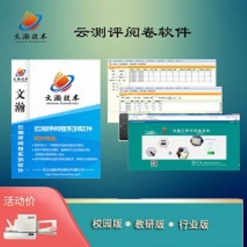 通用考試評卷系統(tǒng) 智能平均系統(tǒng)校園版
