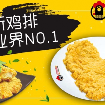 正新雞排官方下放加盟店鋪，利潤具體加盟條件都在這里