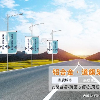 河南道旗，燈桿道旗，燈桿廣告框