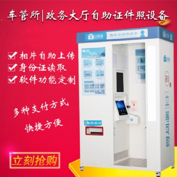 南京自助證件照機 自動證件照機器 自助式證件照攝影
