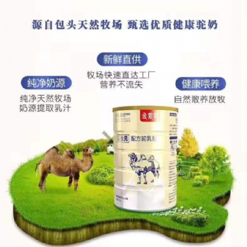 駱駝奶粉曝光了，駱駝奶粉廠家