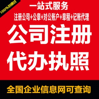 九江市濂溪區(qū)免費注冊公司