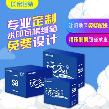沈陽包裝紙箱廠生產快遞紙箱打包盒紙箱現貨批發