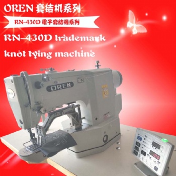 奧玲RN-430D服裝打結機全自動工業縫紉機電腦套結機