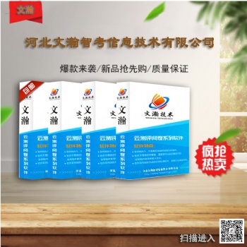 東麗區(qū)智能平均系統(tǒng)代理 云端閱卷軟件廠家