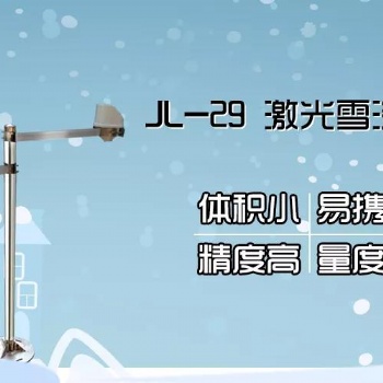 【清易JL-29 雪深監(jiān)測儀】這個小家伙為高鐵行車做足了保障!