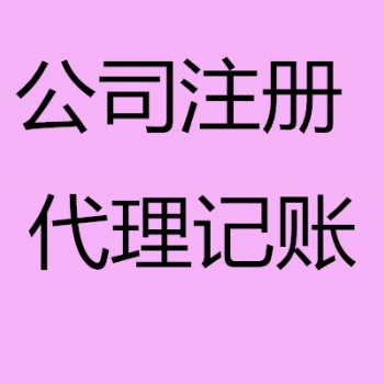 煙臺隆杰財稅財務(wù)公司注冊、代理記賬辦理進出口權(quán)