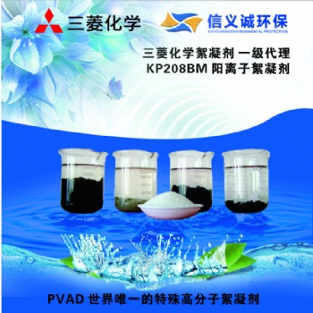三菱化學(xué) 水溶性高分子水處理 絮凝劑KP208BM
