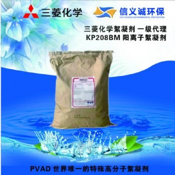 三菱化學(xué)絮凝劑 **銷售 KP208BM 陽(yáng)離子