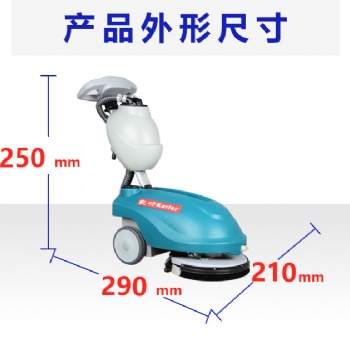 凱叻KL350手推式全自動洗地機(jī)可折疊式方便攜帶