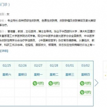 基于大數(shù)據(jù)**預(yù)約平臺