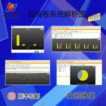河口區(qū) 智能平均系統(tǒng)批發(fā)商 網(wǎng)上閱卷為學(xué)校帶來的益處