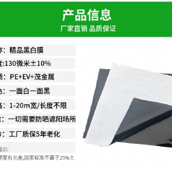 黑白膜，養殖大棚膜，大棚黑白膜，大棚降溫膜，養殖黑白膜