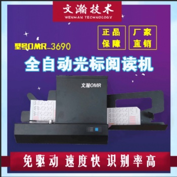 浦口區(qū)改卷機(jī)使用 自動光標(biāo)閱讀機(jī)供應(yīng)