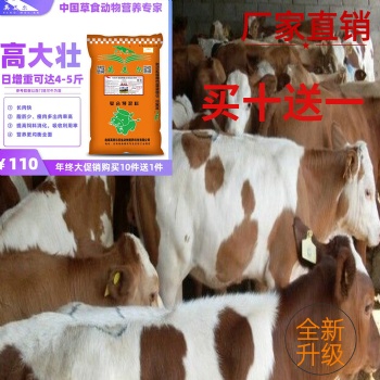 牛飼料育肥飼料肉牛催肥增重快的快育肥素預(yù)混料飼料